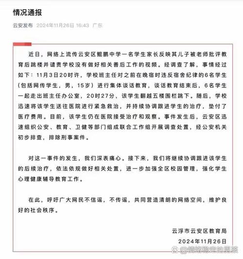 近日,网传广东云浮市云安区鲲鹏中学一名学生被老师批评教育后跳楼