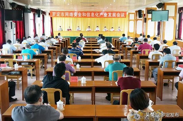 罗定市召开网络安全和信息化产业发展会议|云浮市委_网易订阅